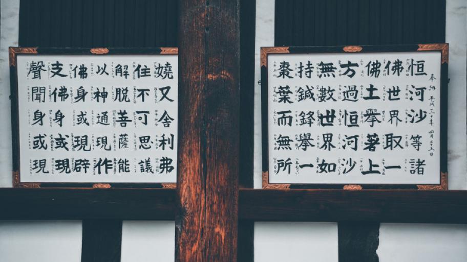 Zwei Gedenktafeln mit japanischen Schriftzeichen